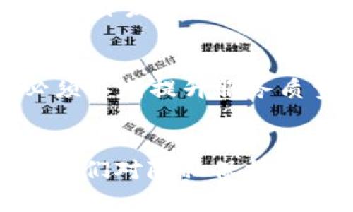 数字货币PHA：驱动未来金融的创新力量  

数字货币, PHA, 金融科技, 区块链/guanjianci  

引言：数字货币的崛起  
在过去的十年里，数字货币的发展引发了全球金融格局的翻天覆地变化。从比特币的问世，到各类稳定币、山寨币的相继推出，数字货币已经成为了不可忽视的经济力量。作为其中一员，PHA（Phala Network Token）代表着区块链技术与隐私计算的结合，它为未来金融带来了诸多创新可能性。  

什么是PHA？  
PHA是Phala Network平台的原生代币，而Phala Network则是一个基于区块链的隐私计算网络。其主要目标是通过分布式计算能力确保数据的安全性和隐私性，允许用户在保护个人信息的同时，利用云计算服务。PHA不仅适用于支付和转账，还支持去中心化应用（DApp）的开发与运行。  

区块链与隐私计算的结合  
在当今数字经济时代，数据隐私问题日益受到关注。许多传统云计算服务难以保障用户数据的安全与隐私，而Phala Network则通过区块链技术赋予用户对个人数据的控制权。这里，PHA作为平台的燃料，帮助用户支付网络服务费用，同时也激励矿工为其计算服务提供支持。  

PHA的技术架构  
Phala Network采用了独特的技术架构，结合了多个核心技术点。其基于Substrate框架建立，使得它拥有良好的互操作性。同时，Phala Network利用TEE（可信执行环境）技术，确保代码在运行时的安全与隐私。通过这样的架构，PHA得以在保证安全性的前提下，提供高性能计算服务。  

PHA的用途与价值  
作为平台代币，PHA的用途十分广泛。首先，它用于用户支付服务费用，确保用户在使用Phala Network提供的隐私计算服务时具备相应的交易能力。同时，PHA也可以用于参与治理，持有PHA的用户可以对网络发展事务进行投票，直接影响平台的未来走向。  

市场表现与前景分析  
自PHA发布以来，其市场表现受到了高度关注。在整个2021年度，PHA的发展速度迅猛，价格经历了显著波动。专家们认为，由于隐私计算市场的需求日渐增长，PHA的潜在价值依旧可观。未来，随着数据隐私法律法规的日益完善，PHA的市场空间将不断扩大。  

如何获得和使用PHA？  
用户可以通过加密货币交易所获取PHA代币，现阶段多个主流交易平台都有PHA的交易对。一旦获得PHA，用户可以把它存入数字钱包中，随时用于支付或参与平台治理。此外，用户也可以通过挖矿方式获取PHA，参与Phala Network的生态建设。  

社区与生态发展  
Phala Network的成功离不开活跃的社区支持。作为一个去中心化的项目，Phala鼓励社区成员参与开发、测试和推广。借助开放的开发环境，开发者能够在Phala Network上创建各类去中心化应用，推动整个生态的发展。因此，建立一个健康、活跃的社区对PHA的长远发展至关重要。  

面临的挑战与应对策略  
尽管PHA前景广阔，但也面临着不少挑战。其中最为显著的便是行业竞争的加剧。随着越来越多项目涌入隐私计算领域，Phala Network必须不断提升服务质量与用户体验，才能确保在市场上的竞争力。团队可以通过引进先进的技术与合作伙伴，扩展生态体系，形成多方共赢的局面。  

总结  
通过以上分析，可以看出PHA在数字货币和隐私计算领域都有着重要的地位。它不仅仅是一个代币，更是未来金融科技变革的推动者。随着人们对隐私保护意识的增强，PHA及Phala Network的价值必将迎来新的高峰。随着市场的成熟与技术的发展，PHA的应用前景将更加璀璨。  