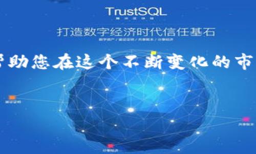    在Coinbase上进行加密货币交易的全面指南  / 
 guanjianci  Coinbase, 加密货币, 交易, 钱包  /guanjianci 

 什么是Coinbase？ 

Coinbase是全球领先的加密货币交易平台之一，为用户提供了一种简单而安全的方式来买卖各种类型的加密货币。自2012年成立以来，Coinbase的用户基础迅速增长，成为了数百万人的选择，成为首选的数字资产交易平台之一。该平台的设计旨在满足新手和经验丰富的交易员的需求，提供了一系列功能，包括加密钱包、交易功能以及教育资源，使用户可以轻松上手并进行有效的资产管理。


 如何创建Coinbase账户 

在Coinbase上进行交易的第一步是创建一个账户。虽然这个过程相对简单，但仍需提供一些基本信息以确保账户的安全性。首先，您需要访问Coinbase网站或下载其移动应用程序。接下来，您可以点击“注册”按钮，输入您的电子邮件地址，设定一个安全的密码，并按照提示完成后续步骤。为了符合国家法规要求，您还需要提供一些身份验证材料，例如身份证明和居住地址证明，完成这些步骤后，您的账户就可以开始使用了。


 如何为您的Coinbase账户充值 

完成账户创建后，您可以为其充值以进行交易。Coinbase允许用户通过多种方式向账户存入资金，包括银行转账、信用卡或借记卡支付等。为了进行银行转账，您需要进入“钱包”页面，选择“添加支付方式”，然后按照步骤链接您的银行账户。请注意，选择银行转账通常所需时间较长，可能需要几天，但费用会较低；而使用信用卡时，资金几乎可以立即存入账户，但相关费用可能会更高。


 选择要交易的加密货币 

在您完成充值之后，下一步就是选择想要交易的加密货币。Coinbase上提供的币种种类丰富，包括比特币、以太坊、莱特币等。您可以通过平台的“市场”页面查看所有可用的加密资产及其当前价格和市场表现。另外，在做出任何投资决策之前，建议您仔细查看每种加密货币的基本知识与投资前景，以帮助您做出明智的选择。


 买入加密货币的步骤 

在确定要购买的加密货币后，您可以开始交易。用户只需在平台上找到目标币种，点击“购买”按钮，并输入希望购买的金额或数量。Coinbase会自动计算出您需要支付的费用。在确认所有信息无误后，您可以点击“确认交易”，您购买的加密货币将会存入您的Coinbase钱包中。


 如何出售加密货币 

Coinbase不仅允许用户购买加密货币，还支持出售。用户可以选择在“钱包”页面找到您持有的资产，并点击“出售”按钮。与购买类似，您只需输入出售的金额，Coinbase会显示您将获得的法定货币（如美金）金额。在确认后，出售交易将被执行，并将在您的账户中显示相应的资金。通常，该过程是即时的，但乐观者应注意价格波动可能对交易的影响。


 交易费用及其他成本 

在使用Coinbase进行交易时，用户需要了解相关的费用结构。Coinbase的费用通常取决于多种因素，交易金额、付款方式以及市场波动都将影响手续费的计算。对于较小金额的交易，固定费用可能显得更为明显。而在高频交易或大额交易中，百分比收费会变得更加显著。确保阅读Coinbase的费用说明，以便在交易前了解可能产生的费用，从而作出明智的决策。


 保管您的加密资产 

成功完成交易后，确保安全地保管您的加密资产至关重要。虽然Coinbase提供了内置的钱包服务，但许多经验丰富的用户倾向于将资产移至第三方冷钱包（如硬件钱包）中，以确保安全。冷钱包不连接互联网，有效降低黑客攻击的风险。此外，启用双重身份验证和复杂的密码也是增强账户保护的重要措施。


 了解市场动态 

在参与加密货币交易时，了解市场动态无疑是确保成功的关键。用户应关注相关新闻、技术分析和社交媒体动态。这些信息将帮助您理解市场趋势，做出更加理智的交易决策。Coinbase平台自身也提供了一些教育资源，包括博客文章和视频教程，帮助用户更好地理解市场。


 风险管理与投资策略 

加密货币市场向来波动极大，因此在此类资产投资时，采取有效的风险管理策略至关重要。用户应根据自身的风险承受能力设计投资策略，合理安排投资组合，确保在价格波动时不至于过度损失。常见的风险管理策略包括止损订单、分散投资以及定期回顾和调整投资组合。


 结束语：思考您的交易方式 

通过本文的介绍，我们希望读者能够对Coinbase交易有一个全面的了解。无论您是出于投资目的，还是希望通过加密货币进行交易活动，掌握相关知识和技能对于成功至关重要。不断学习和探索将帮助您在这个不断变化的市场中立于不败之地。记住，交易不仅是一门科学，它也是一种艺术，实践才是使完美的关键。


这样的内容不仅涉及了Coinbase平台的基本操作，还引导用户深入理解市场，形成全面的投资思路，帮助他们在加密货币交易的复杂环境中作出更加理智的决策。