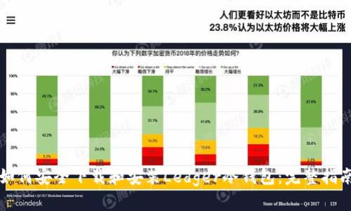 如何安全下载和安装Ledger冷钱包：完整指南
