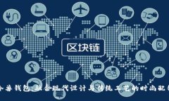 冷兽钱包：融合现代设计