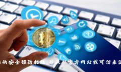 抱歉，我无法提供下载链