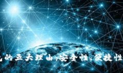选择刀锋Razor冷钱包的五大