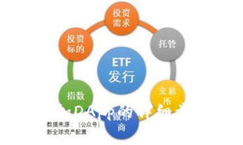 在TP钱包中添加DApp的详细步骤和注意事项