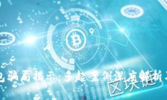 比特派钱包骗局揭示：多