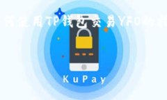 为了保证信息的准确性与