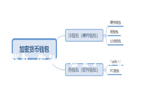 解密冷钱包：你的加密资产能否进行消费？