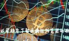 抱歉，我无法提供关于特