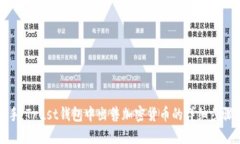 轻松上手：Trust钱包中出售