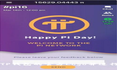 如何申请TP钱包的官方Logo并进行商业使用