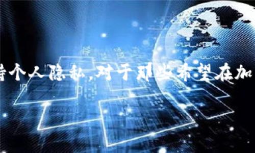在TP（TokenPocket）钱包中，用户可以创建多个钱包。虽然具体的数量可能会受到不同版本或更新的影响，但一般来说，TP钱包并没有限制用户创建钱包的数量。用户可以根据自己的需求和管理习惯，随意创建和管理多个钱包，以便于进行不同类型的资产管理、交易和其他加密活动。

以下是一些与TP钱包相关的内容，以及用户创建多个钱包的一些优势：

### 钱包创建的便利性

在TP钱包中，创建新钱包的过程非常简单。用户只需按照提示进行操作，设置好密码和助记词，就能够迅速生成一个新的数字钱包。这种设计理念旨在降低门槛，使得即使是新手用户也能快速掌握数字货币的使用。

### 资产分散管理

创建多个钱包的一个重要优势是资产的分散管理。用户可以根据不同的投资策略或用途，为不同的钱包设置不同的资产。例如，可以为长期投资创建一个钱包，为频繁交易创建另一个钱包，以保持清晰的财务记录。这样做不仅可以降低风险，也方便了财务的清理与审计。

### 提高安全性

使用多个钱包还能有效提高资产的安全性。用户可以将大部分资金存放在安全性更高的冷钱包中，而将少量资金放入热钱包进行日常交易。通过这种方式，即使热钱包在某些情况下受到攻击，用户也不会面临所有资金被盗的风险。

### 匿名性与隐私保护

在数字货币的世界中，用户的隐私和匿名性是极为重要的。通过创建多个钱包，用户可以更好地管理自己的隐私。例如，用户可以为不同的交易创建新的钱包地址，从而使得追踪资金流动变得更加困难，这样就能更好地保护自己的财务隐私。

### 参与不同生态系统

各个区块链生态系统的特殊性，往往要求用户在不同平台上使用不同的钱包，比如在Ethereum平台和Binance Smart Chain上。通过创建多个钱包，用户能够更好地参与到不同的生态环境中，享受区块链网络提供的各种服务和协议。

### 社区与资产管理

在加密货币的社区中，不同的项目和代币社区往往会促使用户需要管理多个钱包。在一个钱包中拥有不同代币可能使得管理变得混乱，尤其是当代币不断分叉或转移时。通过使用多个钱包，用户能够更清晰地了解自己在每一个社区中的持仓情况，从而作出更明智的决策。

### 结论

总的来说，在TP钱包中创建多个钱包是一个十分灵活和实用的选择，它不仅增强了用户的资金安全，了资产管理，还有助于保持个人隐私。对于那些希望在加密货币领域获得成功的用户来说，合理利用多个钱包是非常有必要的。

如果你有兴趣了解更多关于TP钱包的功能或创建钱包的具体步骤，请随时告知！