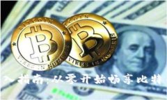 BCH冷钱包安全导入指南：