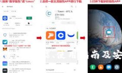 掌握波币钱包：功能、使