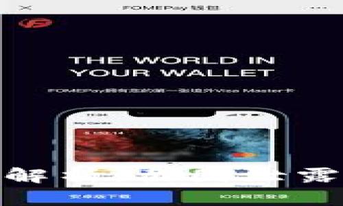 冷钱包的安全性解析：截图泄露风险与防范措施