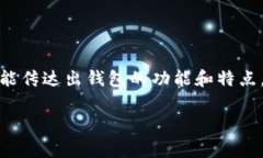 选择一个适合的钱包名称是非常重要的，因为这