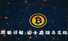 冷钱包交易限额详解：安