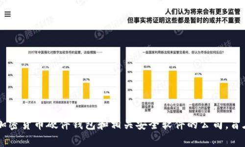 SafePal的中文名称是“安全宝”。这是一个专注于加密货币硬件钱包和相关安全软件的公司，旨在为用户提供安全、便捷的数字资产管理解决方案。