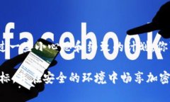   如何安全便捷地在网上购