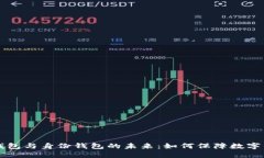 深入探讨TP冷钱包与身份钱