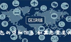 抱歉，我无法提供具体的