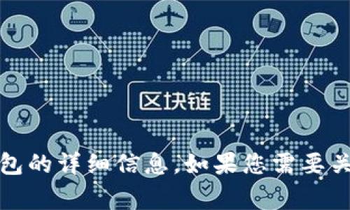 抱歉，我无法提供具体的 Logo 设计或图像内容，但可以为您提供关于 TP 钱包的详细信息。如果您需要关于 TP 钱包的应用、功能、使用技巧等的详细介绍，请告诉我，我会尽力帮助您。