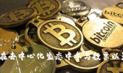 TP钱包：如何在去中心化生