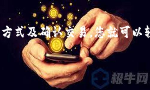t p钱包是一个流行的数字钱包，用户可以通过它进行加密货币的存储和交易。以下是将钱转入t p钱包的详细步骤以及注意事项。

步骤一：下载并安装t p钱包
首先，如果您还没有安装t p钱包，需要在您的设备上下载并安装该应用程序。您可以在应用商店（App Store或Google Play）中搜索