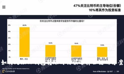 如何处理TP钱包转账时错误选择公链的方案
