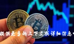 抱歉，我不太理解您的请