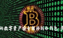如何将火币账户中的数字