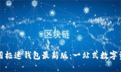 如何快速下载和使用极速