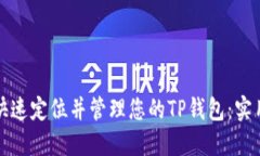如何快速定位并管理您的