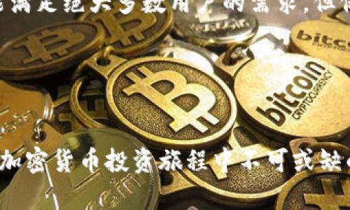   制作狗狗币冷钱包的详细指南：安全储存与管理技巧 / 
 guanjianci 狗狗币, 冷钱包, 加密货币, 钱包安全 /guanjianci 

什么是狗狗币冷钱包？
狗狗币（Dogecoin）是一种流行的加密货币，最初是作为玩笑而推出的，但随着时间的推移，它的社区和使用场景不断扩展。为了有效地存储和管理狗狗币，许多用户选择使用冷钱包。冷钱包顾名思义，是一种不直接连接到互联网的加密货币存储方式，这种方式能够降低遭受黑客攻击或恶意软件侵害的风险。

冷钱包的基本概念
冷钱包主要分为两类：硬件钱包和纸钱包。硬件钱包是物理设备，专门用于安全存储加密货币的私钥，而纸钱包则是将私钥和公钥打印在纸上的一种方法。两者都属于冷钱包的范畴，因为它们不与互联网直接连接，在保持信息私密性的同时，极大降低了遭到盗窃的风险。

为何选择冷钱包呢？
许多加密货币用户更倾向于使用冷钱包，因为它们提供了额外的安全层。相比于热钱包（如在线钱包或手机钱包），冷钱包大大减少了用户资产被盗的可能性。这是因为黑客需要物理接触冷钱包或获取其存储介质的信息，而不是仅仅通过网络即可入侵。此外，冷钱包还可以帮助用户有效避开因交易所故障、管理不善等情况所带来的损失。

制作硬件钱包
如果你选择使用硬件钱包，首先需要购买一款认可的设备，如Ledger Nano S、Trezor等。这些设备通常会有着严格的安全标准和良好的用户评价。购买之后，用户需要通过以下步骤来设置和制作冷钱包：
ol
listrong安装硬件钱包管理软件：/strong通常硬件钱包会附带官方软件，用户需下载并安装在自己的计算机上。/li
listrong创建新钱包：/strong连接硬件钱包，按照软件提示操作，生成新的钱包地址。此时，系统会提示你创建一个强密码和备份种子短语。/li
listrong保存备份信息：/strong务必将备份短语和密码以安全的方式记录和保存，避免其遗失，这些信息是恢复钱包的唯一方式。/li
listrong接收狗狗币：/strong在设备上生成地址后，可以将狗狗币发送到这个地址。确保在收到货币前，检查地址的准确性。/li
/ol

制作纸钱包
纸钱包是一种相对经济的冷存储选择，制作过程并不复杂。下面是详细步骤：
ol
listrong选择纸钱包生成器：/strong使用信誉良好的纸钱包生成器，例如bitaddress.org（请在确保网络安全的环境下使用）。/li
listrong离线生成纸钱包：/strong在没有网络连接的情况下创建纸钱包，以降低被黑客攻击的风险。生成后，系统会提供一对私钥和公钥。/li
listrong打印纸钱包：/strong将生成的私钥和公钥打印出来，确保纸张的安全，避免被水、火等损坏。/li
listrong保管纸钱包：/strong将打印好的纸钱包存放在安全的地方，例如保险箱，确保只有自己可以访问，防止信息被他人获取。/li
/ol

冷钱包的使用小技巧
使用冷钱包之后，仍然需要注意一些小技巧，以保持资金的安全：
ul
listrong定期检查钱包状态：/strong即使冷钱包不需要频繁连接网络，用户也应定期检查钱包状态，确保信息未被篡改。/li
listrong维护隐私：/strong尽量避免透露自己的冷钱包地址和私钥，保护好个人信息。/li
listrong考虑多重签名：/strong对于大型金额资金，考虑使用多重签名钱包，增加安全性，让多个密钥共同管理。/li
listrong个人安全培训：/strong了解安全最佳实践，定期更新自己的安全知识。/li
/ul

小结
对于希望以安全方式储存狗狗币的用户来说，冷钱包无疑是一种理想的选择。通过硬件钱包或纸钱包，用户能够更放心地保护自己的加密资产。无论你选择哪种类型的冷钱包，确保按照相关指南进行设置，加强信息保护意识，将大大提升数字货币管理的安全性。

未来展望
随着加密货币市场不断发展，冷钱包的技术也在日益成熟。未来，我们可能会看到更多安全性更高、用户体验更佳的冷钱包方案面市。尽管当前的技术已能满足绝大多数用户的需求，但保持对市场最新动向的关注，将有助于你做出更好的投资和安全决策。

参考资料
在制定个人数字货币安全策略时，可以参考相关论坛、社区和官方网站的文章以及最新的技术文献。保持信息更新是提升安全意识的关键。

通过以上内容，相信大家对于狗狗币冷钱包的制作和管理有了更深入的理解。在数字货币的世界里，安全始终是第一位的，谨慎和前瞻性的策略将是你在加密货币投资旅程中不可或缺的伴侣。