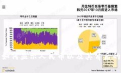 冷钱包中如何显示人民币
