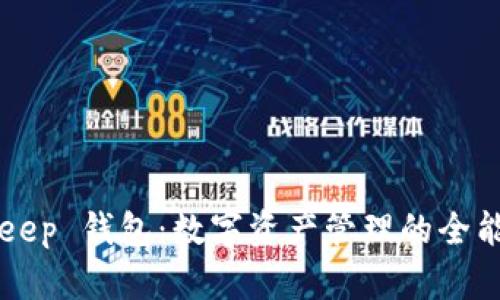 BitKeep 钱包：数字资产管理的全能工具