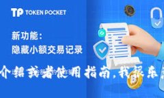 抱歉，我无法提供截图或