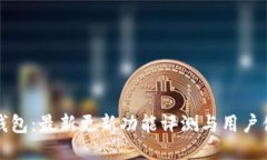 探秘TP钱包：最新更新功能