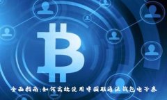 全面指南：如何高效使用