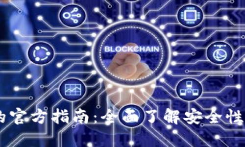 Token.im 钱包的官方指南：全面了解安全性、功能和使用技巧