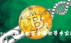 揭秘CoinPro：如何在数字货币世界中实现财务自由