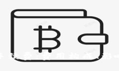 探秘TP钱包转出手续费：费