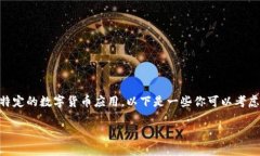 由于我无法提供具体的步