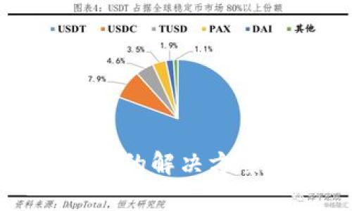 TP钱包资产被隐藏的解决方案及常见问题解答