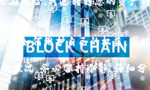 冷钱包的“冻结”通常是指因某种原因（如安全问题、法律纠纷等）导致无法访问或使用您在冷钱包中存储的加密货币。具体来说，冷钱包本身并不会“立案”，但如果涉及到法律问题，执法机构可能会对相关账户进行调查或采取措施。

需要注意的是，不同国家和地区对于加密货币的法律规定不同。如果您发现自己的冷钱包被冻结，建议遵循以下步骤：

1. 联系冷钱包服务提供商
第一步是联系您的冷钱包服务提供商，了解冻结的具体原因。服务提供商通常会提供相关的支持，并告诉您怎样解决问题。如果是因为安全风险而导致的冻结，您需要确认您的账户是否有异常活动。

2. 检查电子邮件及通知
查看与您的冷钱包相关的电子邮件和通知，确认是否收到来自服务提供商的更新或警告。许多情况下，冻结可能是由于您未能按照服务协议中的某些条款而引起的，比如未验证的身份信息。

3. 寻求法律帮助
如果您认为自己的资产受到不公正的冻结或者您的账户被错误地列入了调查，建议咨询法律专家。他们能够为您提供专业的建议，指导您如何进行合法的申诉。

4. 保护您的信息
确保您的个人信息和账户信息的安全，并对任何可疑活动保持警惕。如果您使用的冷钱包被认为有潜在风险，考虑转移您的资产到其他更安全的钱包。

5. 了解相关法律法规
不同国家对加密货币的法律监管不同，了解自己所在国家的相关法律非常重要。这将帮助您更好地理解如何维护自己的权益，同时避免不必要的法律纠纷。

总的来说，冷钱包的“冻结”不是一个简单的事情，涉及多个层面的因素与决策。如果您正在经历类似的状况，务必保持冷静，仔细分析每一步，并寻求专业建议。