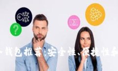 2023年最佳硬件冷钱包推荐：安全性、便捷性和功