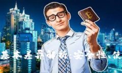 冷钱包与热钱包的基本差异解析：安全性、使用