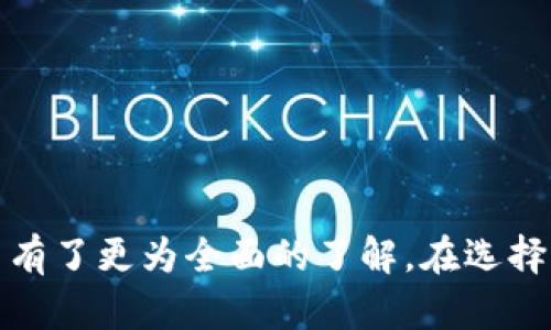   如何安全高效下载和使用冷钱包进行加密资产存储 / 
 guanjianci 冷钱包, 加密货币, 存储方法, 数字资产 /guanjianci 

一、什么是冷钱包？
在深入了解冷钱包的下载方法之前，我们需要先明确它是什么。冷钱包是指一种不直接连接互联网的加密货币存储方式。与热钱包相对，冷钱包因其断网的特性而被广泛认为更加安全，特别适合长期持有和存储大额的加密资产。冷钱包可以是硬件设备，如Ledger、Trezor，或是纸质钱包，其追求的核心目的便是降低被黑客攻击和数字盗窃的风险。

二、冷钱包的下载意义和必要性
许多加密货币投资者在选择冷钱包存储资产时，往往会考虑其安全性与便捷性。随着市场上加密货币交易的日益增长，盗窃和丢失资产的风险也随之上升。冷钱包下载的必要性主要体现在以下几个方面：
ul
listrong安全性：/strong冷钱包由于不与互联网直接连接，大大降低了被攻击的风险，确保加密资产的安全。/li
listrong控制权：/strong使用冷钱包时，用户对私钥的控制权相对更强，使得资金不易受到第三方的干预。/li
listrong长存储：/strong冷钱包特别适合长期持有，不受市场波动的影响。/li
/ul

三、如何选择合适的冷钱包
在选择冷钱包时，可以考虑多个方面，比如品牌的知名度、用户的评价、功能的多样性等。一般来说，市面上较为热门的选择包括：
ul
listrongLedger Nano S：/strong作为市场上最受欢迎的硬件冷钱包之一，Ledger Nano S以其小巧、便携及多种加密货币的支持受到许多投资者青睐。/li
listrongTrezor：/strongTrezor同样是一款功能强大的冷钱包，以其简易的操作界面和高安全性著称，广泛适用于初学者及资深用户。/li
listrong纸质钱包：/strong纸质钱包是最基本的冷存储方式，通过将私钥和公钥打印在纸张上实现安全存储，需妥善保管以防损毁。/li
/ul

四、冷钱包的下载流程具体步骤
接下来，我们以Ledger Nano S为例，详细介绍下载及使用冷钱包的具体步骤：

h41. 准备硬件/h4
在下载冷钱包之前，首先确保您拥有所需的硬件。例如，对于Ledger钱包，您应准备一台兼容的计算机或手机设备。

h42. 访问官方网站/h4
前往Ledger的官方网站（www.ledger.com），确保您下载的软件是官方版本，以避免受到恶意软件的攻击。访问时，请注意查看网址的安全性，确保是以“HTTPS”开头的正式网址。

h43. 下载Ledger Live应用/h4
在网站上，您可以找到Ledger Live应用的下载链接。根据您的操作系统（Windows、macOS、Linux等），选择相应版本进行下载。这是您管理加密资产的主要接口。

h44. 安装并运行应用/h4
下载安装后，打开Ledger Live，按照屏幕上的指示进行设置，包括创建一个新的账户和备份恢复短语。这一步非常重要，因为一旦您丢失了这种恢复短语，就等于失去了对数字资产的访问权限。

h45. 连接硬件钱包/h4
将Ledger Nano S连接至计算机，进入应用后，系统会提示您更新固件。始终确保您的设备处于最新状态，以获得最佳安全性能。

h46. 设置PIN码/h4
在完成固件更新后，您需要为Ledger Nano S设置一个PIN码，这是提升安全保护的重要一步。确保这个PIN码不容易被猜到，并且要妥善记录。

h47. 创建和管理账户/h4
在应用中，您可以创建不同的加密货币账户，以便存储各种类型的资产。通过Ledger Live，您可以轻松查看余额、发送和接收加密货币。

五、冷钱包日常使用注意事项
使用冷钱包的过程中，有几个注意事项可以帮助您更好地管理和保护您的数字资产：
ul
listrong定期备份：/strong确保定期备份您的恢复短语，并将其存储在安全的位置，以防丢失。/li
listrong更新固件：/strong定期检查您的冷钱包及其管理应用是否有新的固件或应用版本，保持设备的最新状态。/li
listrong保持设备安全：/strong避免您的冷钱包设备和计算机同时连接到网上，确保避免黑客入侵的风险。/li
/ul

六、常见问题解答
在使用冷钱包的过程中，用户们常常会遇到一些问题，以下是一些最常见的疑问及解答：

h41. 使用冷钱包是否完全安全？/h4
虽然冷钱包的安全性相较于热钱包更高，但并不意味着完全无风险。用户仍需妥善保管私钥及恢复短语，避免被人获取。

h42. 如何处理恢复短语丢失的情况？/h4
如果不慎遗失恢复短语，可能资金将永久丢失。因此，务必在安全的地方备份恢复短语，并建议使用防水、防火的材料进行保存。

h43. 是否需要为冷钱包支付费用？/h4
大多数硬件冷钱包都是需要购买的，市面上的价格差异很大，从几百到几千元不等。而软件冷钱包一般是免费的，但可能会有一些功能受限。

七、总结
冷钱包作为一种理想的加密资产存储解决方案，为用户提供了一种安全高效的方法来管理和保护数字资产。通过本文的介绍，相信您已对冷钱包的下载与使用有了更为全面的了解。在选择冷钱包时，务必要结合个人需求进行选择，确保数字资产的安全，才能在这一波数字经济浪潮中更好地拥抱未来。