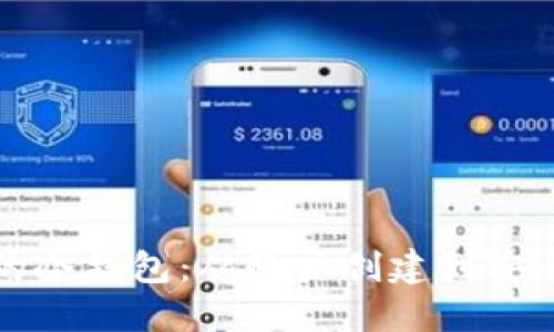 如何快速注册你的冷钱包：从账户创建到安全设置的完整指南