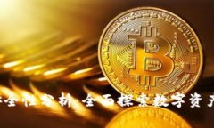 波宝Pro钱包的安全性分析