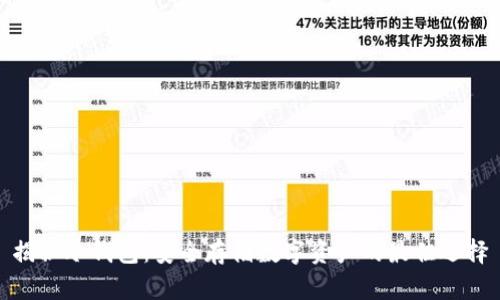 揭秘冷钱包：安全存储数字资产的最佳选择
