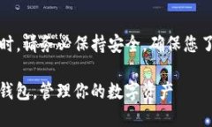 注意：在进行任何加密货